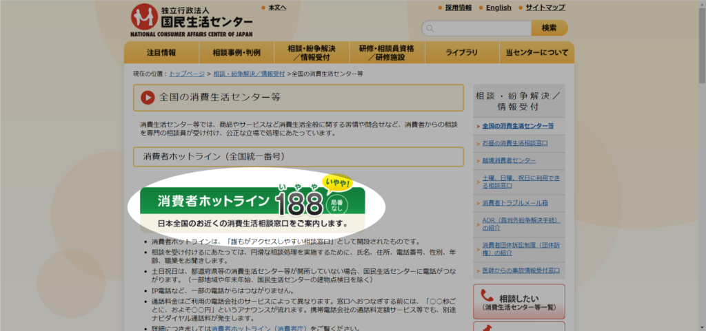 詐欺相談どこ