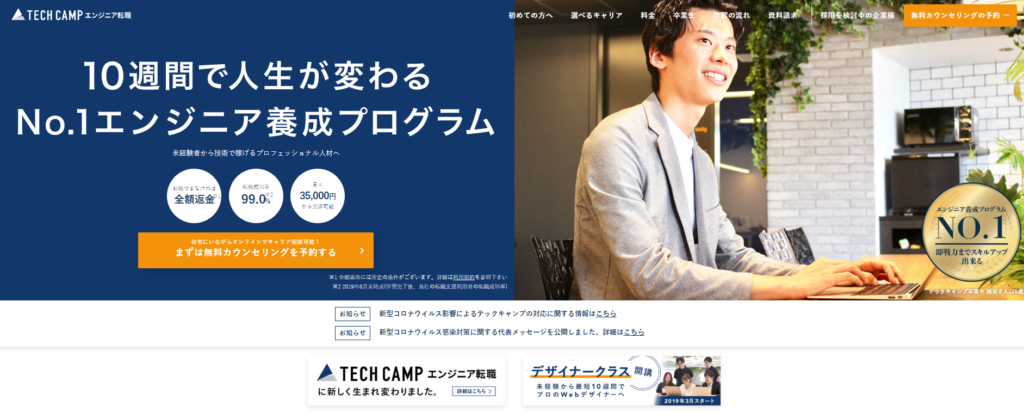 TECH::EXPERT(テックキャンプ)おすすめ