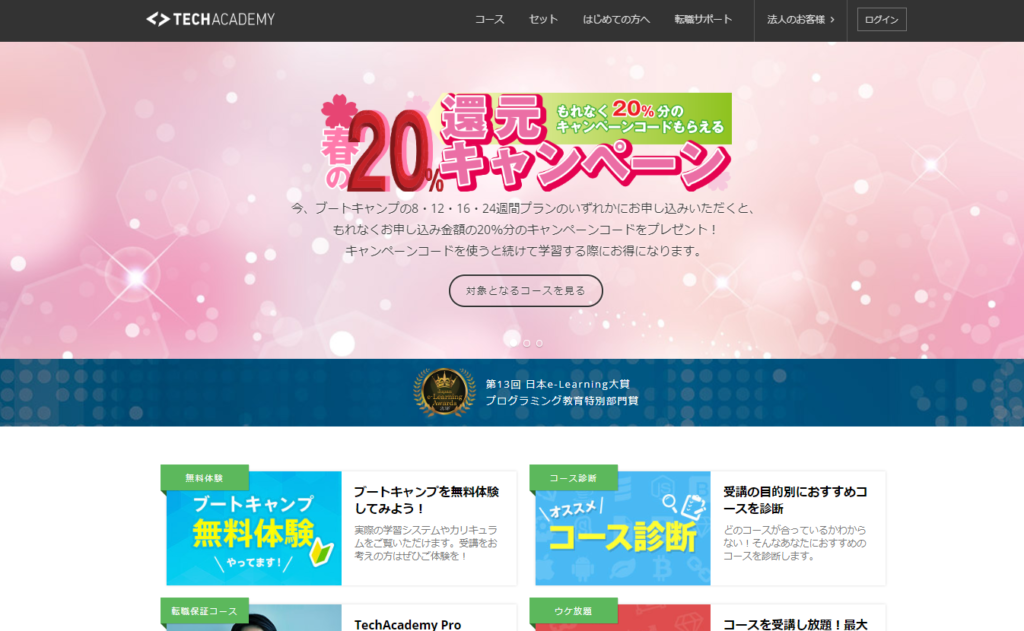 TechAcademy(テックアカデミー)おすすめ