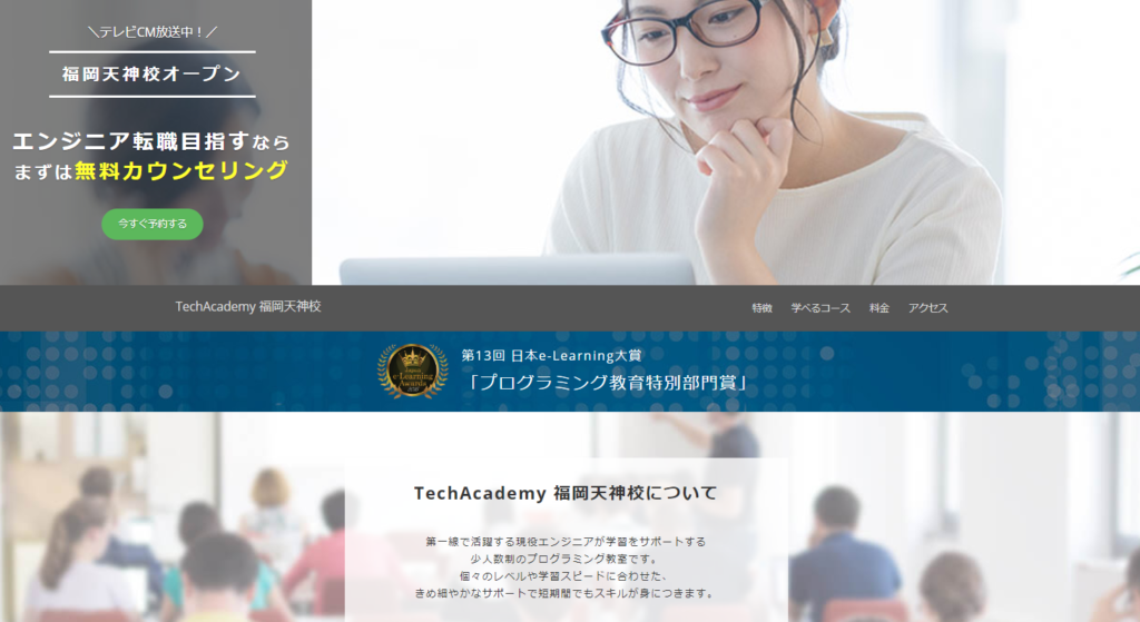 TechAcademy(テックアカデミー)福岡天神校