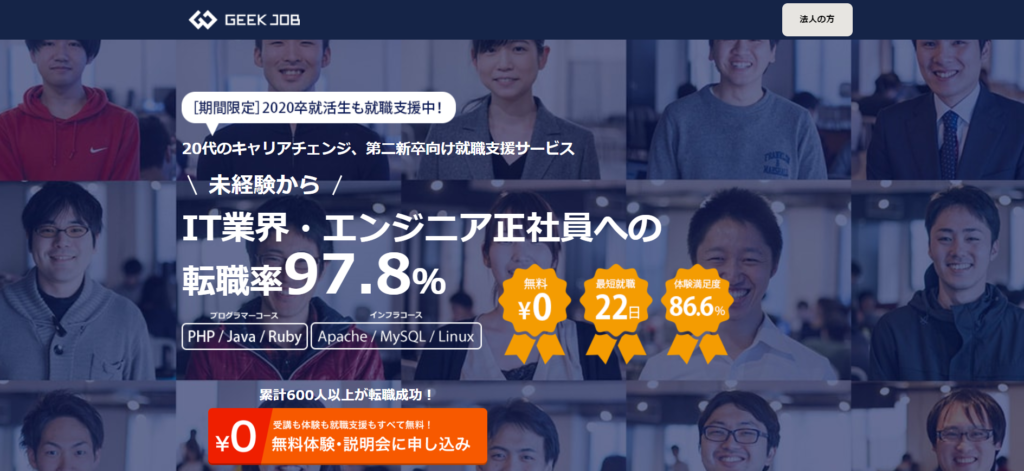 GEEK JOB(ギークジョブ)おすすめ