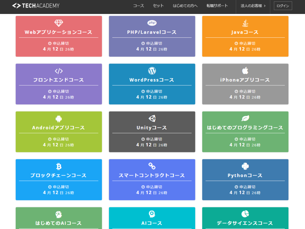 TechAcademy受講コース