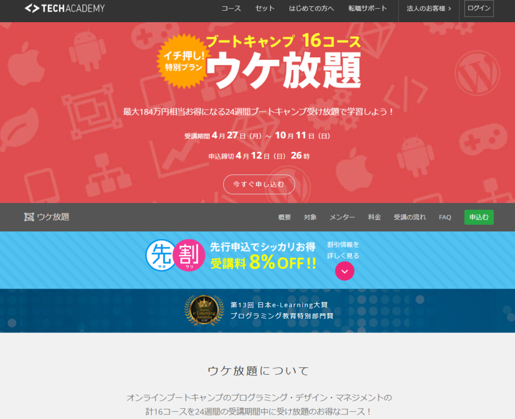 TechAcademyお得プラン