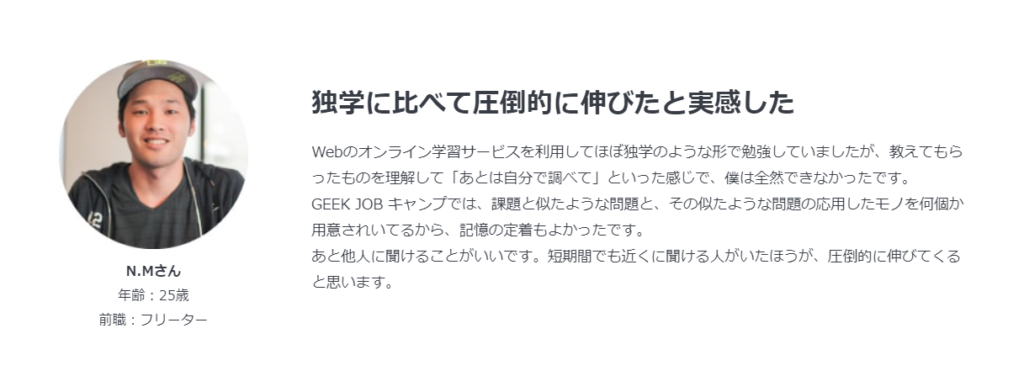 geekjobの口コミと評判