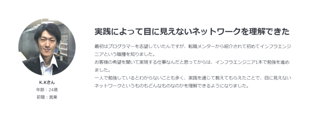 geekjobの口コミと評判3