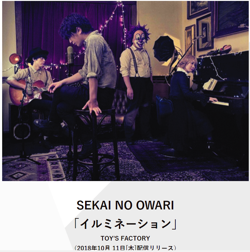 SEKAINOOWARI
