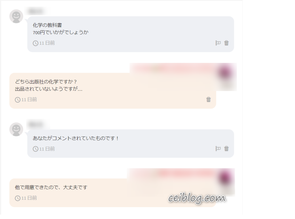 メルカリのコメント