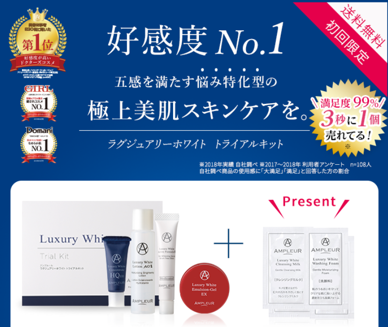 アンプルールトライアルセット