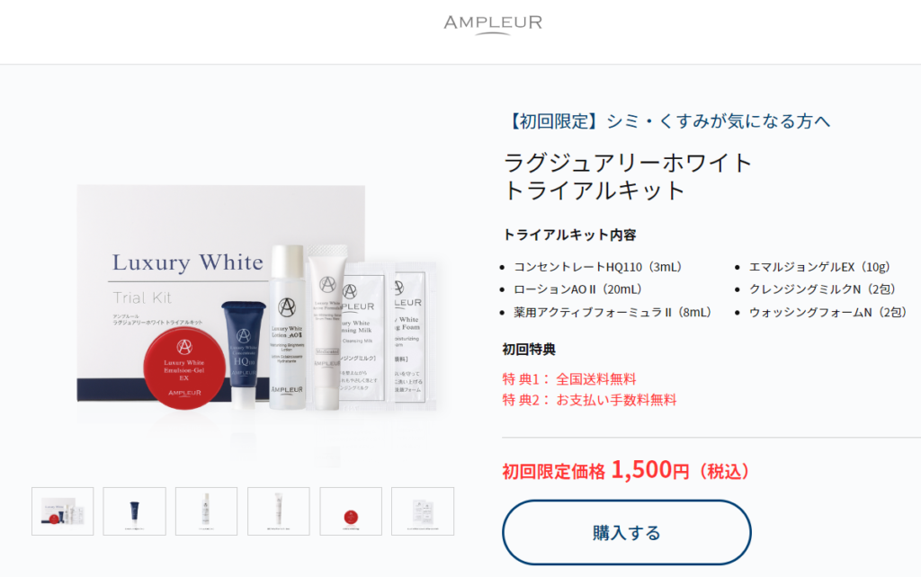 アンプルールトライアルセット