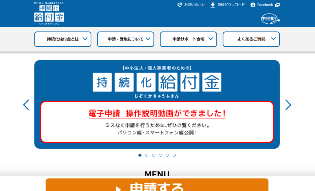 持続化給付金