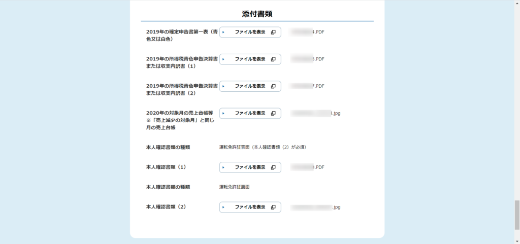 持続化給付金必要書類