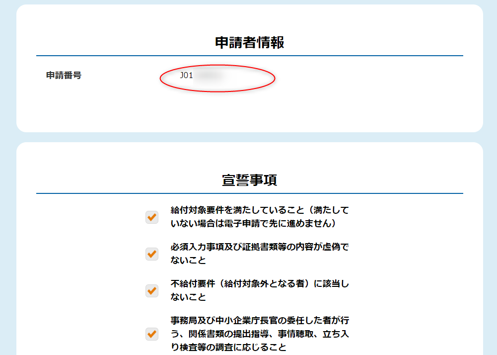 持続化給付金申請