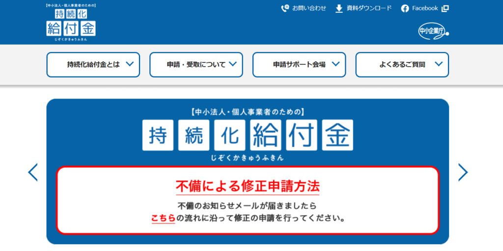 持続化給付金申請不備