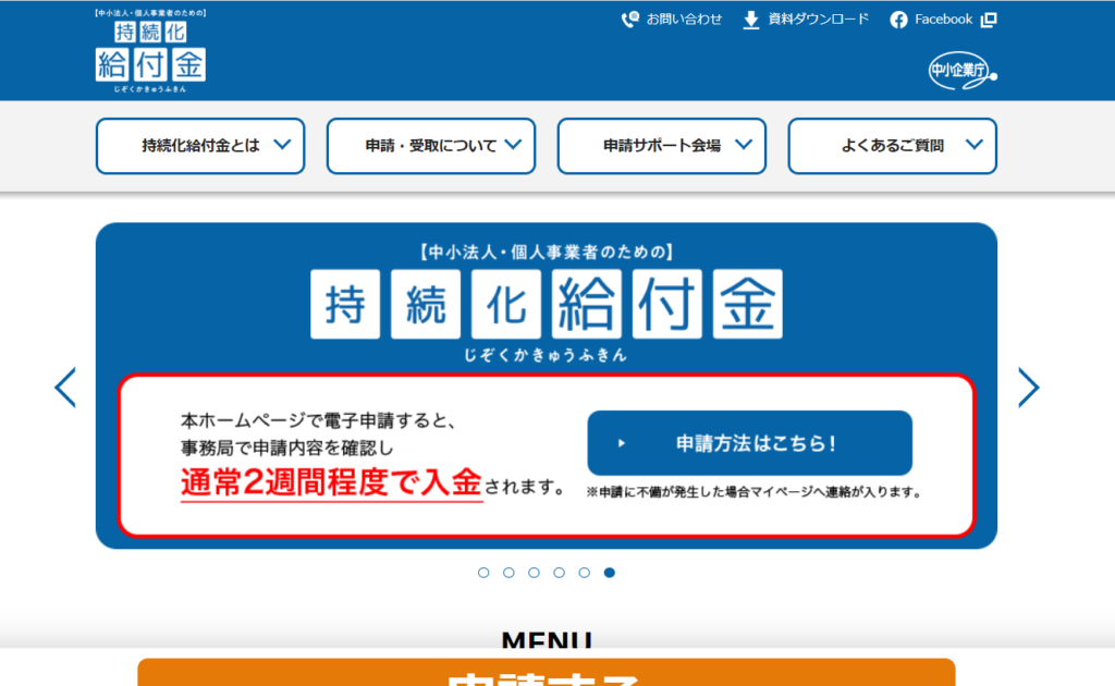 持続化給付金受給