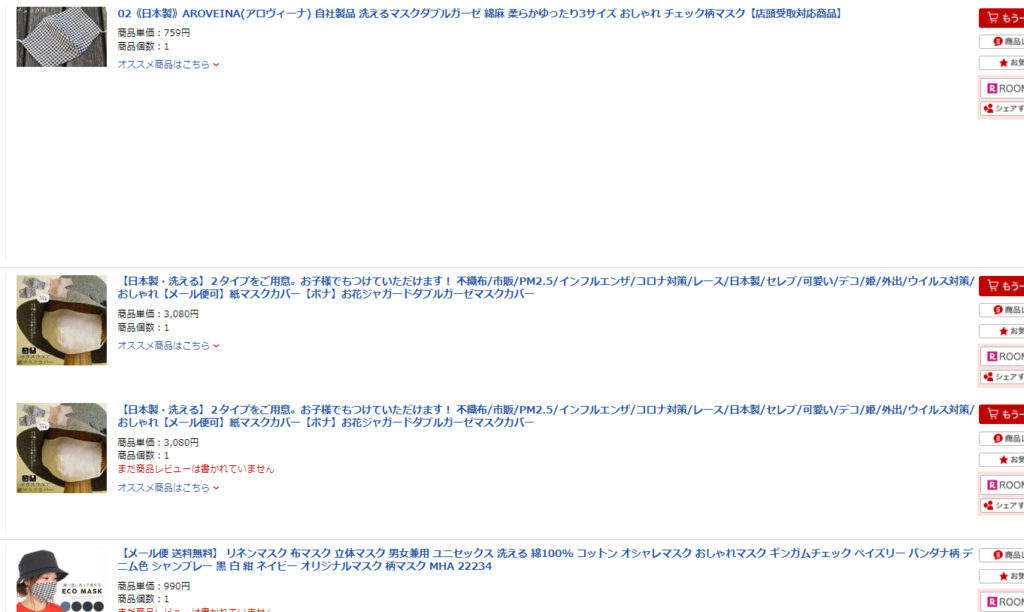 楽天買ってよかったマスク