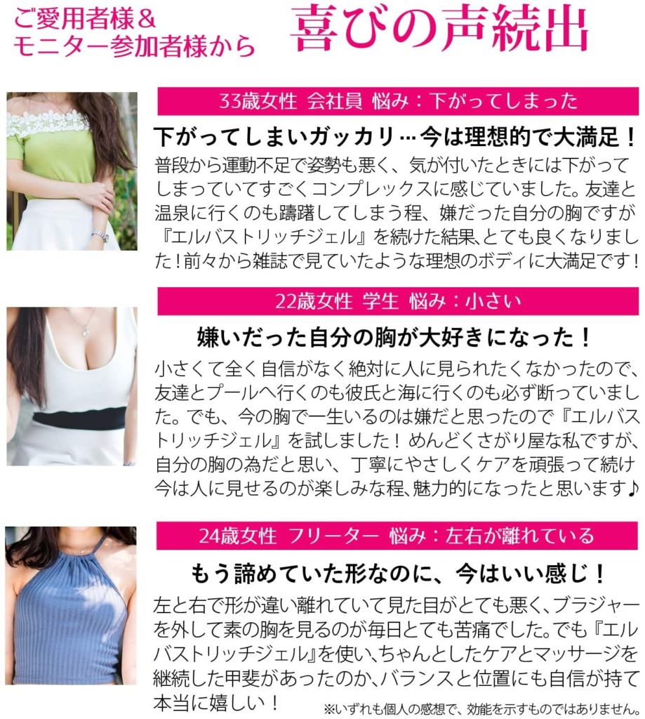 エルバストリッチジェルの評判