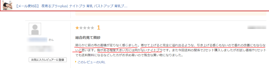 ナイトブラおすすめできない