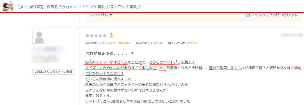 ナイトブラおすすめできない