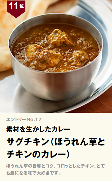 無印良品 素材を生かしたカレー サグチキン(ほうれん草とチキンのカレー)