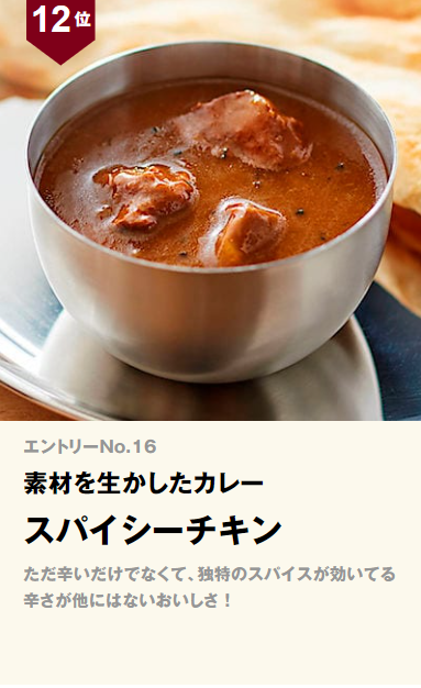 無印良品 素材を生かしたカレー スパイシーチキン