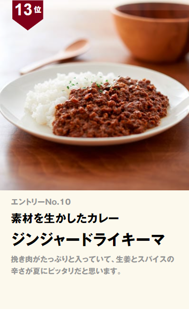 無印良品 素材を生かしたカレー ジンジャードライキーマ