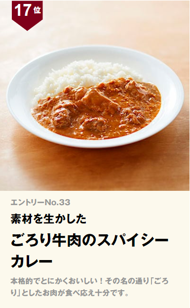 無印良品 素材を生かしたごろり牛肉のスパイシーカレー