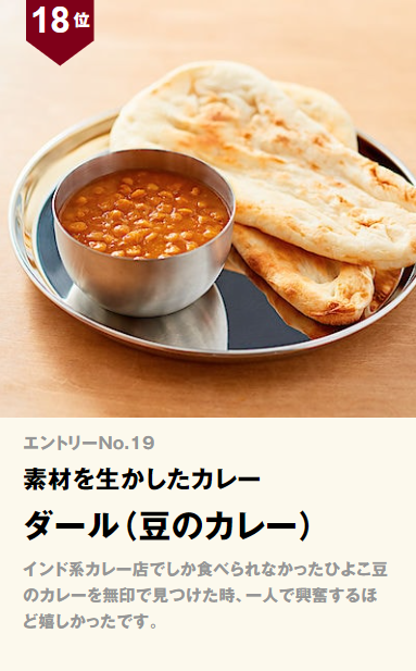 無印良品 素材を生かしたカレーダール(豆のカレー)