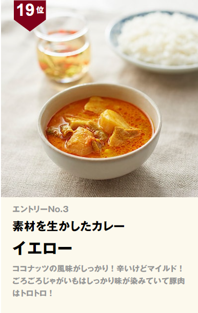 無印良品 素材を生かしたカレー イエロー