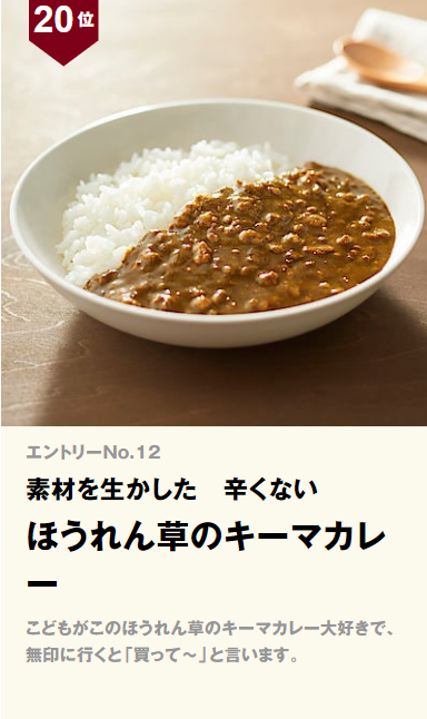無印良品素材を生かした辛くないほうれん草のキーマカレー