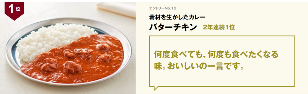 無印良品素材を生かしたカレー バターチキン