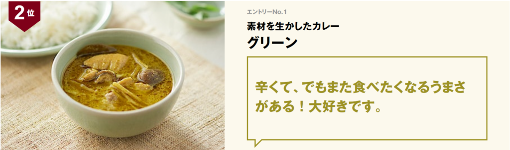無印良品素材を生かしたカレーグリーン