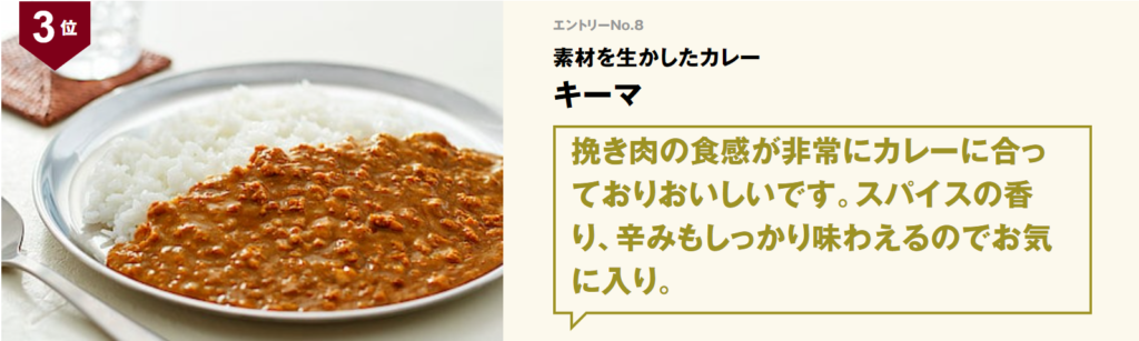 無印良品素材を生かしたカレー キーマ