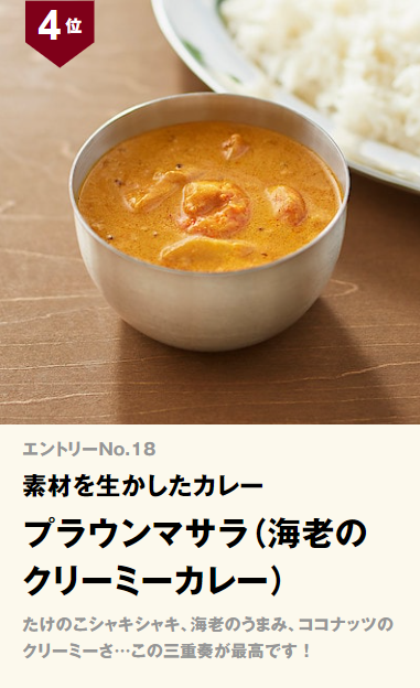 無印良品素材を生かしたカレーブラウンマサラ海老のクリーミーカレー