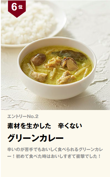 無印良品素材を生かした辛くないグリーンカレー