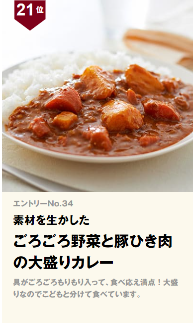 無印良品 素材を生かしたごろごろ野菜と豚ひき肉の大盛りカレー