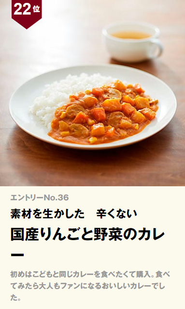 無印良品 素材を生かした辛くない国産りんごと野菜のカレー