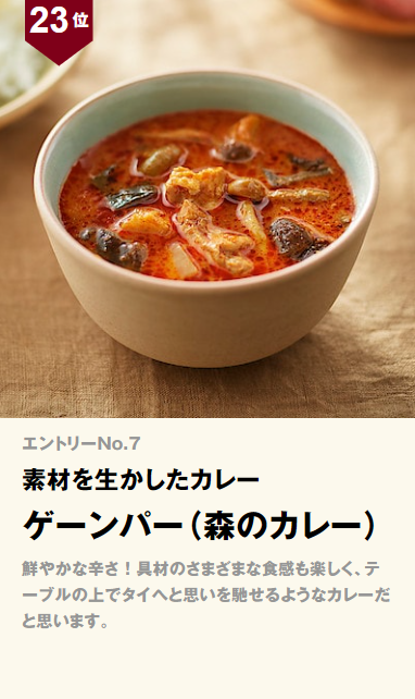 無印良品 素材を生かしたカレーゲーンパー(森のカレー)
