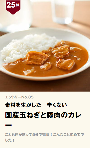 素材を生かした辛くない 国産玉ねぎと豚肉のカレー