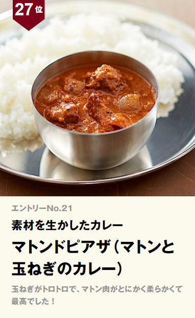 無印良品 素材を生かしたカレーマトンドピアザ(マトンと玉ねぎのカレー)