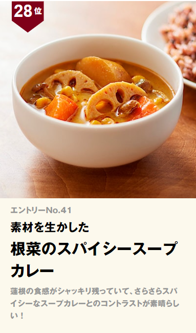 根菜のスパイシースープカレー