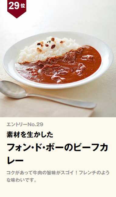 フォン・ド・ボーのビーフカレー