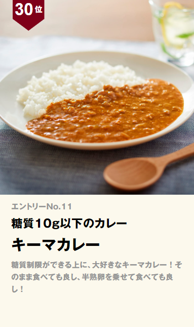 無印良品 糖質10g以下のカレー キーマカレー