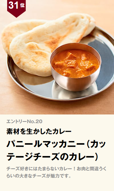 無印良品 素材を生かしたカレー パニールマッカニー(カッテージチーズのカレー)