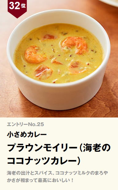 無印良品 小さめカレー プラウンモイリー(海老のココナッツカレー)