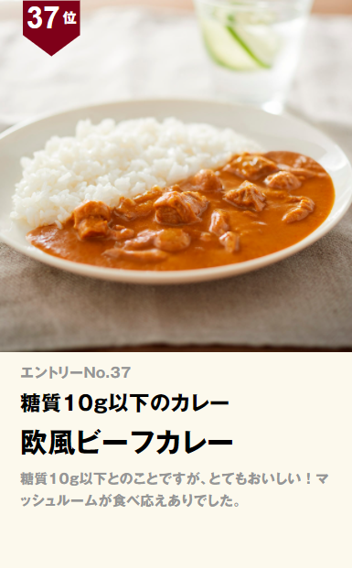 無印良品 糖質10g以下のカレー 欧風ビーフカレー