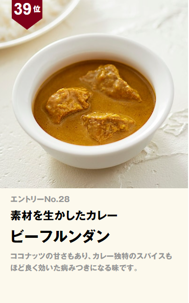 無印良品 素材を生かしたカレー ビーフルンダン
