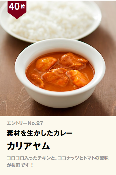 無印良品 素材を生かしたカレー カリアヤム