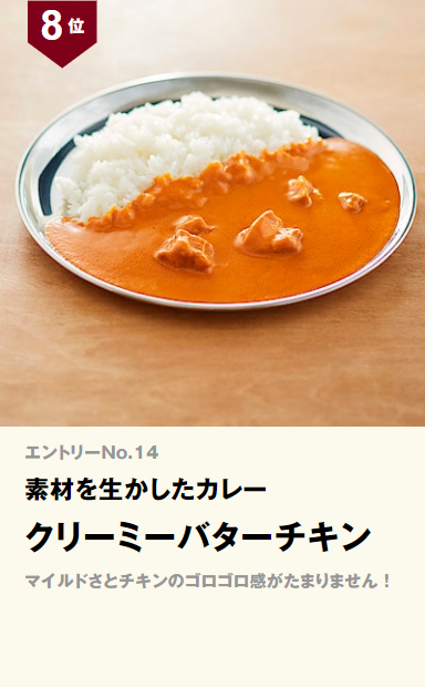 無印良品素材を生かしたカレー クリーミーバターチキン