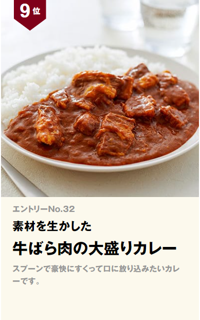 無印良品 素材を生かした 牛ばら肉の大盛りカレー