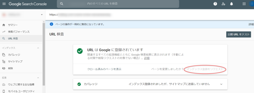 グーグルサーチコンソールエラー